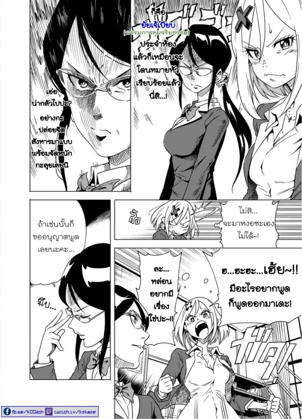 Nameraretakunai Namekawa-san ตอนที่ 1 หน้า 2