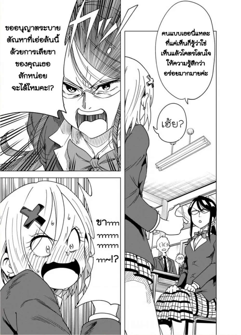 Nameraretakunai Namekawa-san ตอนที่ 1 หน้า 3