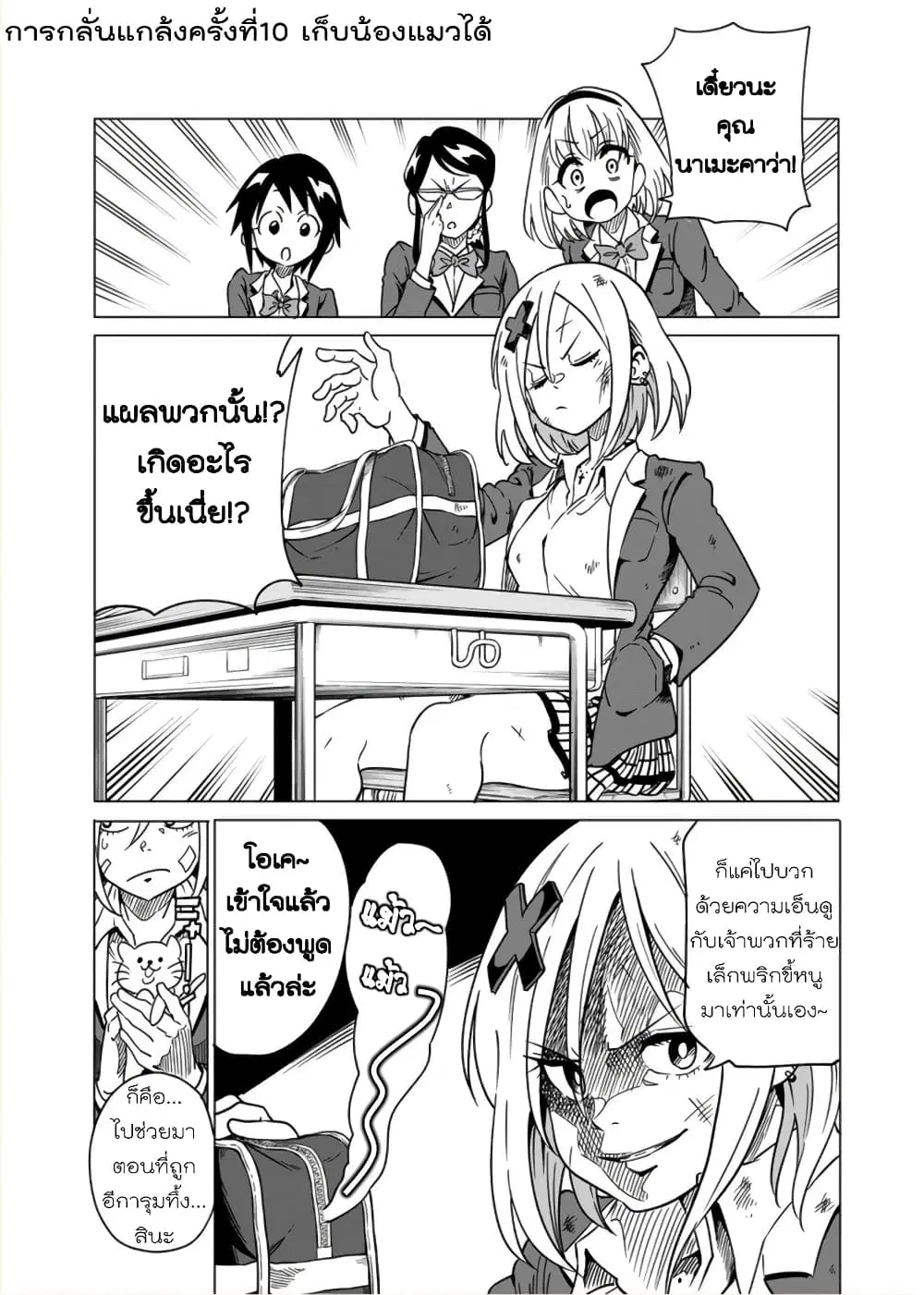 Nameraretakunai Namekawa-san ตอนที่ 10 หน้า 1