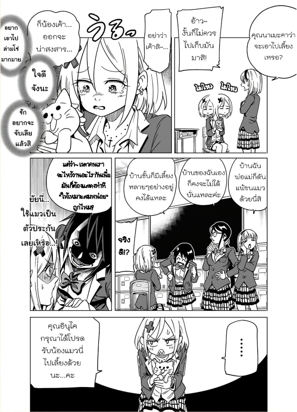 Nameraretakunai Namekawa-san ตอนที่ 10 หน้า 2