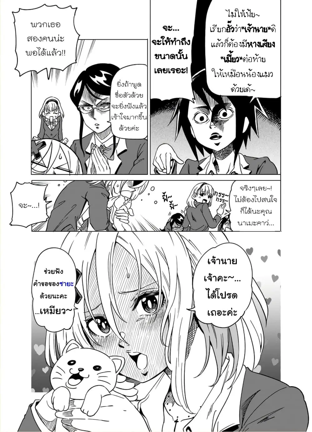 Nameraretakunai Namekawa-san ตอนที่ 10 หน้า 3