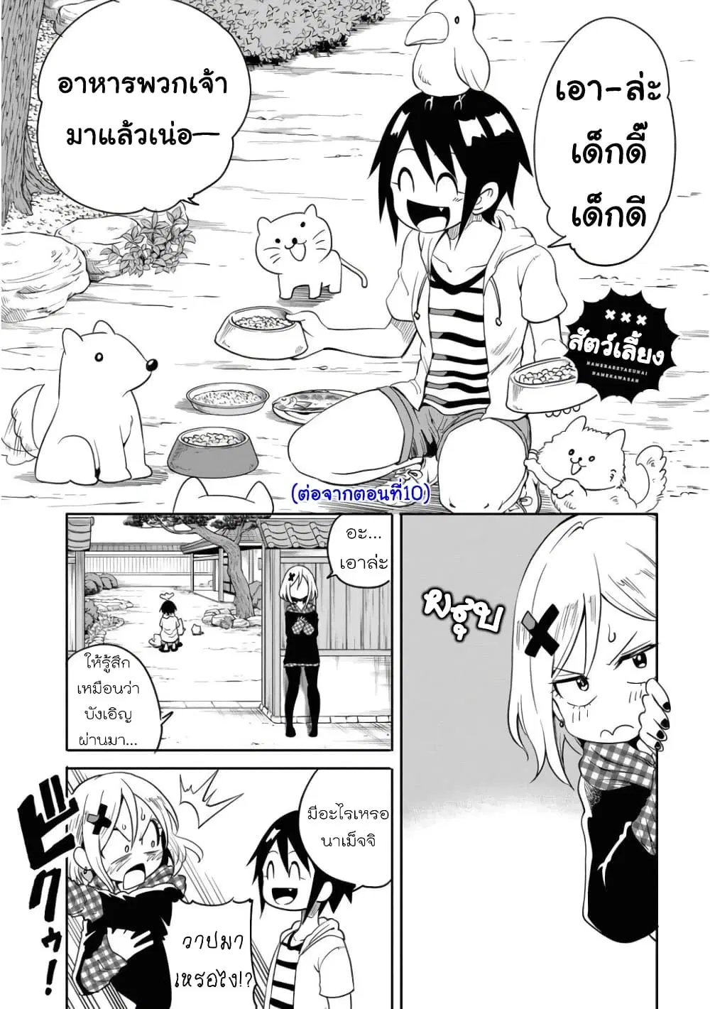 Nameraretakunai Namekawa-san ตอนที่ 10.5 หน้า 1