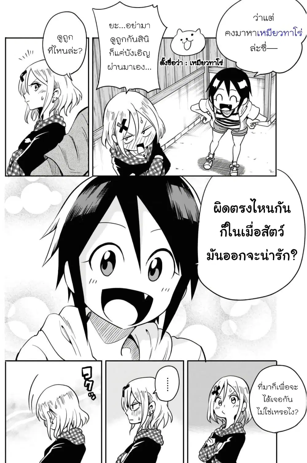 Nameraretakunai Namekawa-san ตอนที่ 10.5 หน้า 2