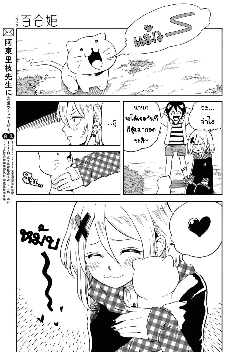 Nameraretakunai Namekawa-san ตอนที่ 10.5 หน้า 3