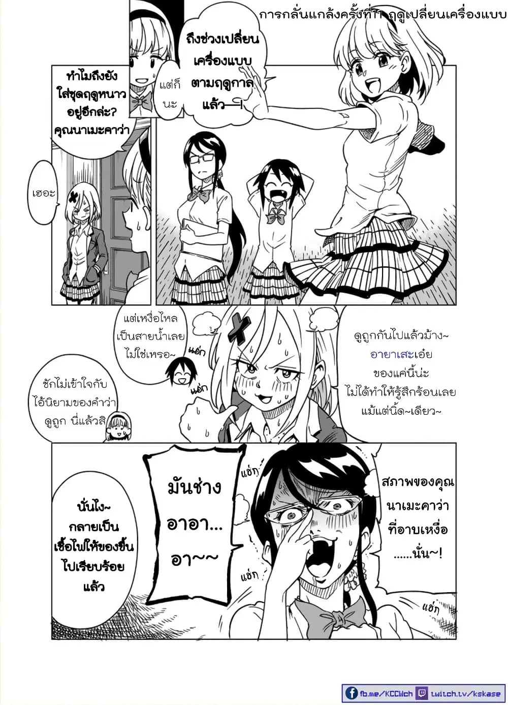 Nameraretakunai Namekawa-san ตอนที่ 11 หน้า 1