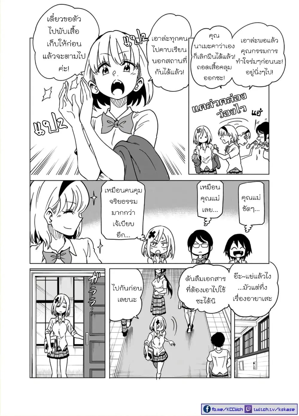 Nameraretakunai Namekawa-san ตอนที่ 11 หน้า 2