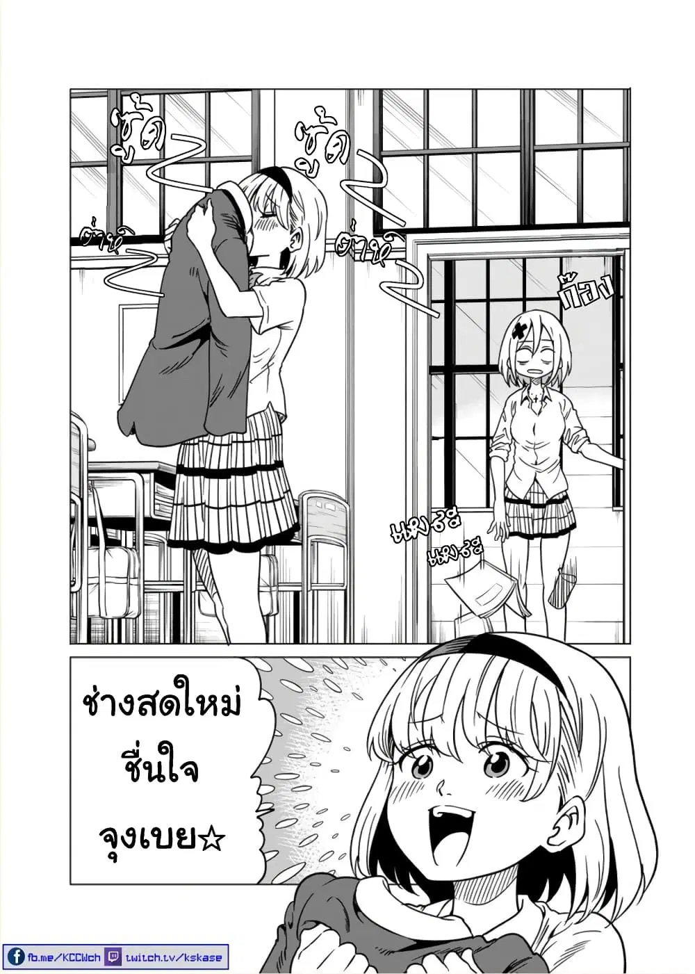 Nameraretakunai Namekawa-san ตอนที่ 11 หน้า 3