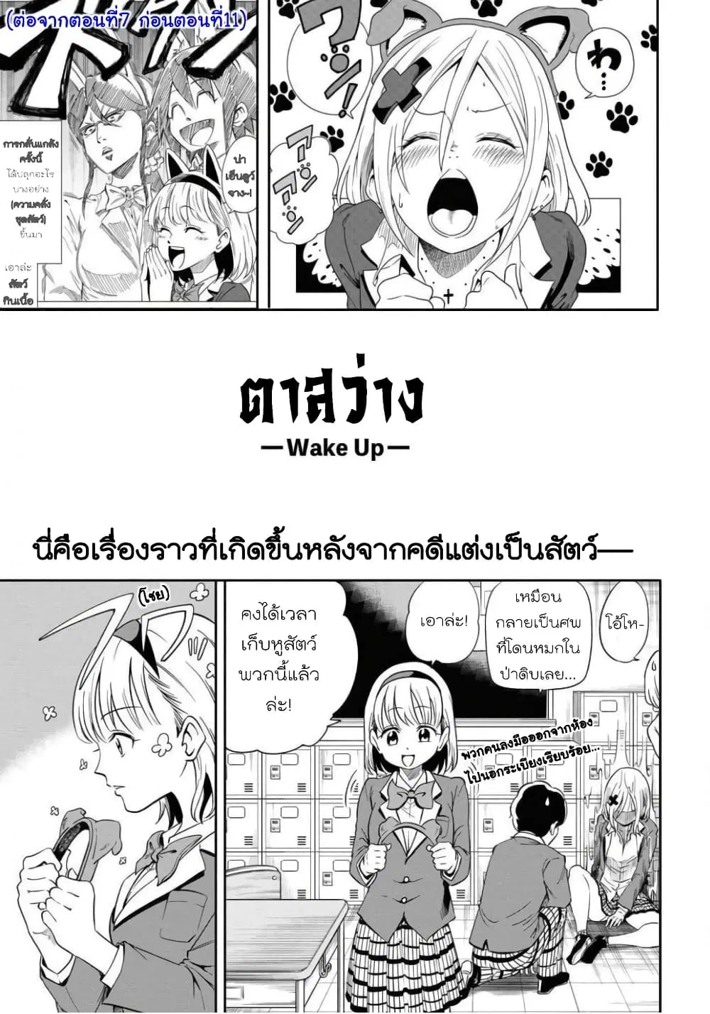 Nameraretakunai Namekawa-san ตอนที่ 11.5 หน้า 1