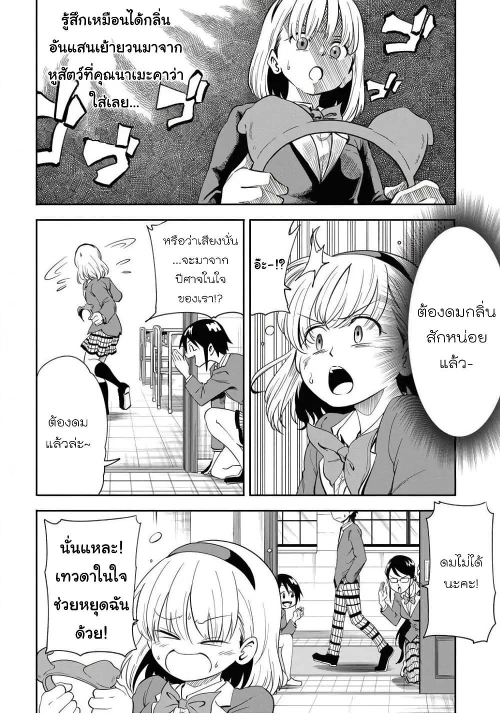 Nameraretakunai Namekawa-san ตอนที่ 11.5 หน้า 2
