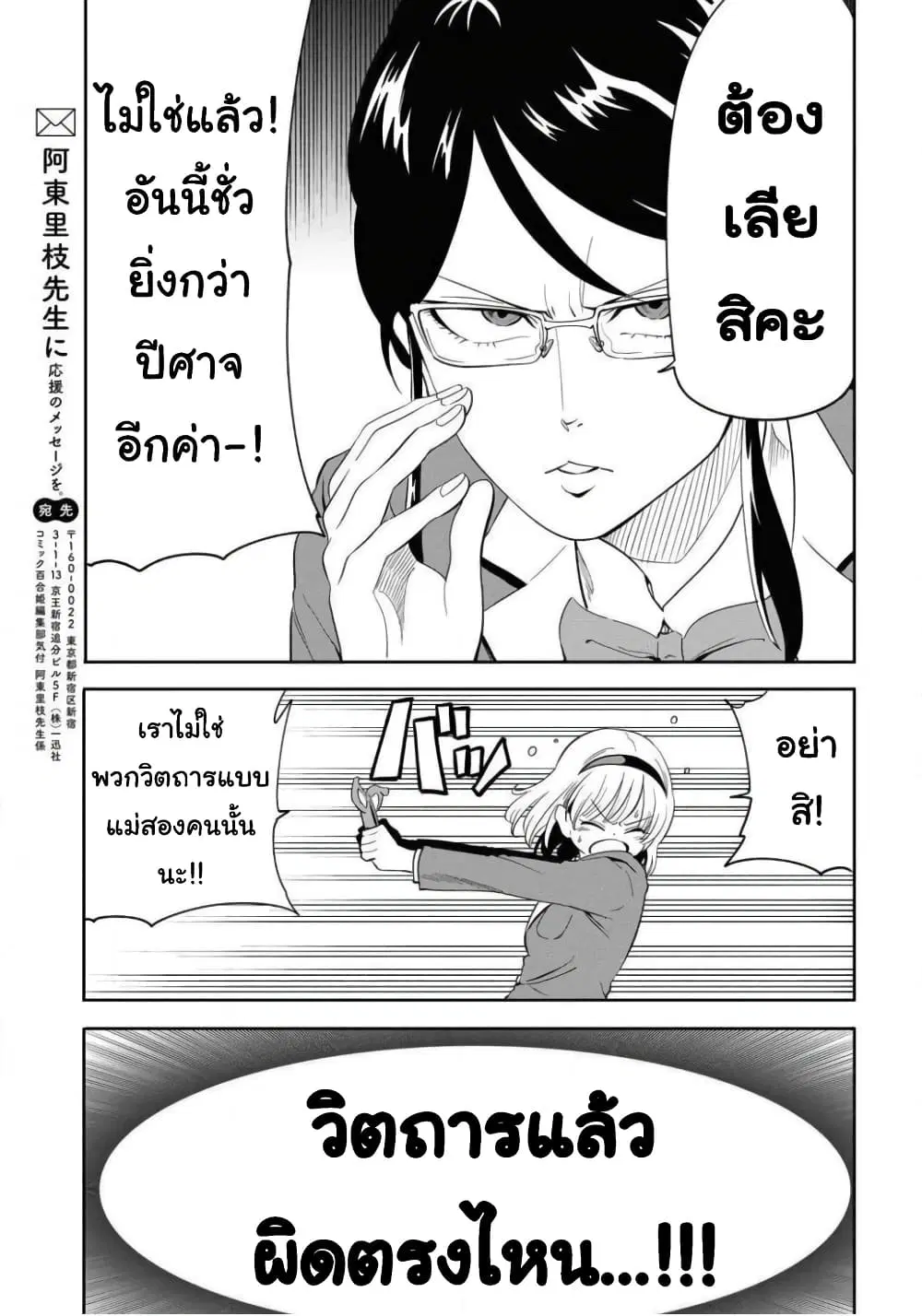 Nameraretakunai Namekawa-san ตอนที่ 11.5 หน้า 3