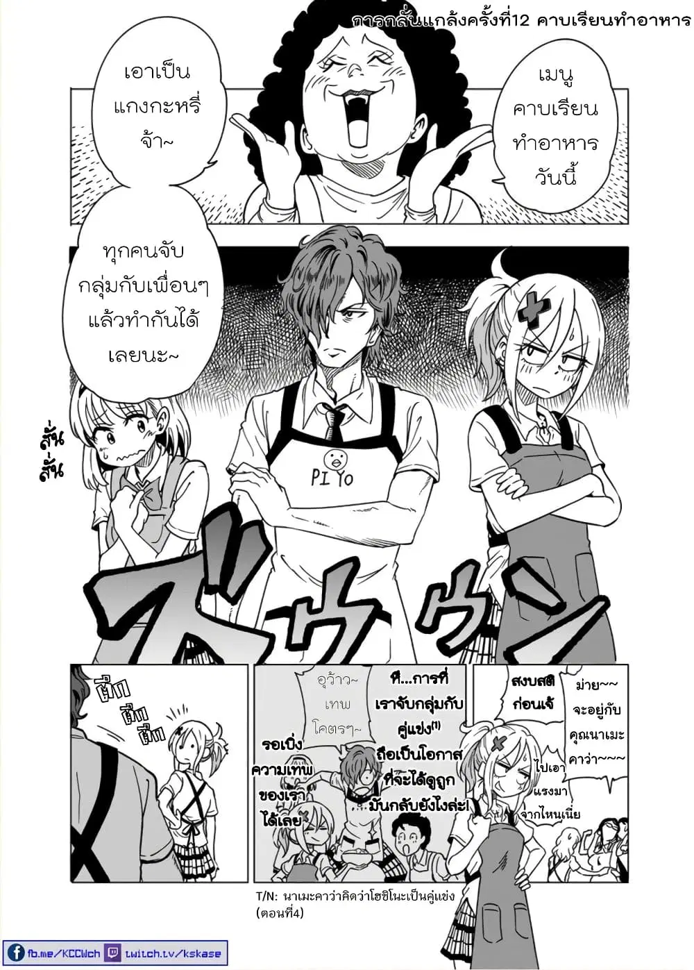 Nameraretakunai Namekawa-san ตอนที่ 12 หน้า 1