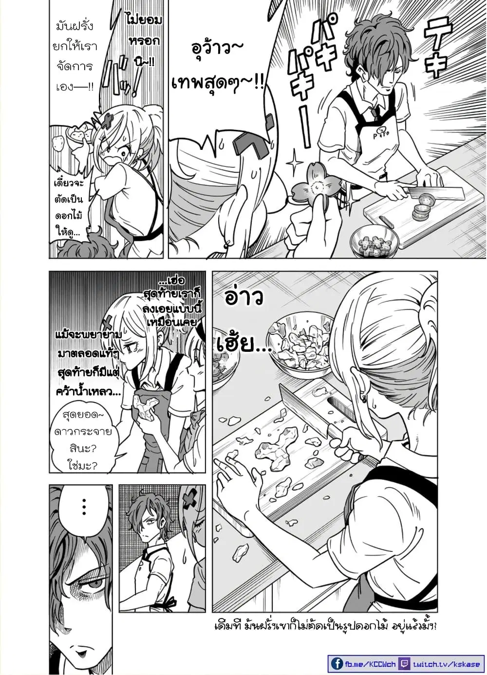 Nameraretakunai Namekawa-san ตอนที่ 12 หน้า 2