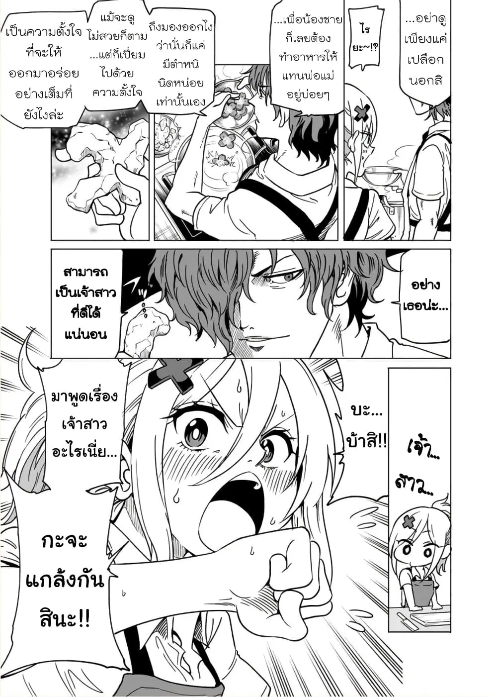 Nameraretakunai Namekawa-san ตอนที่ 12 หน้า 3