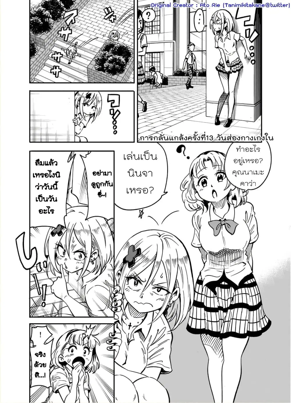Nameraretakunai Namekawa-san ตอนที่ 13 หน้า 1