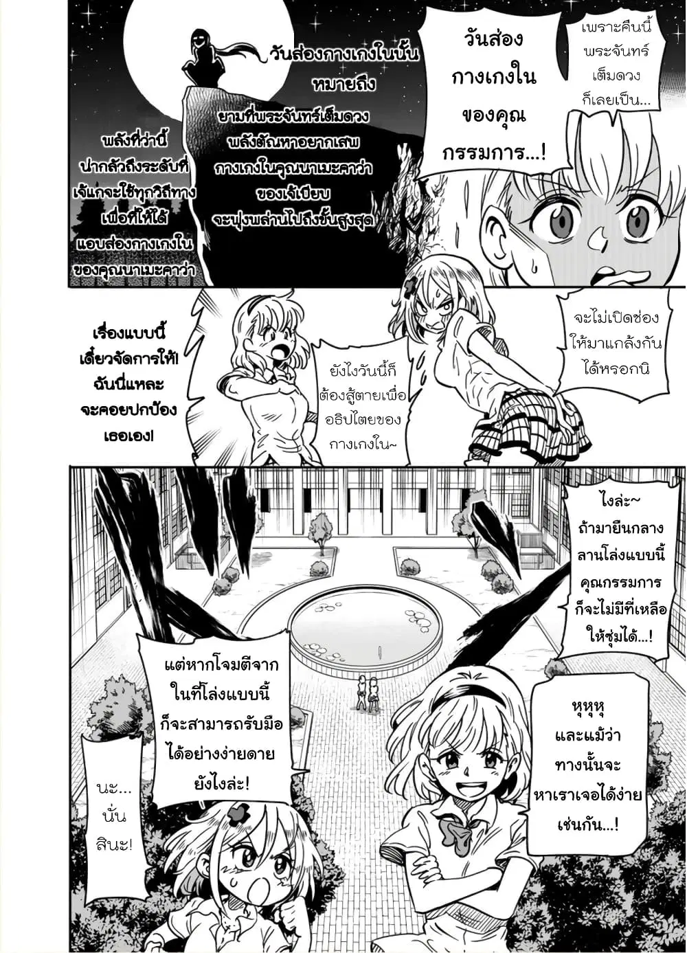 Nameraretakunai Namekawa-san ตอนที่ 13 หน้า 2