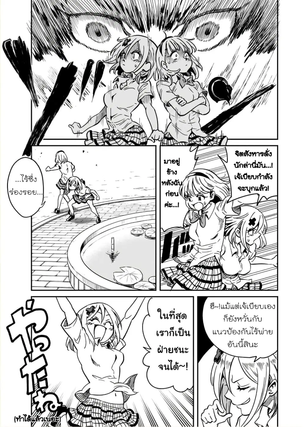 Nameraretakunai Namekawa-san ตอนที่ 13 หน้า 3