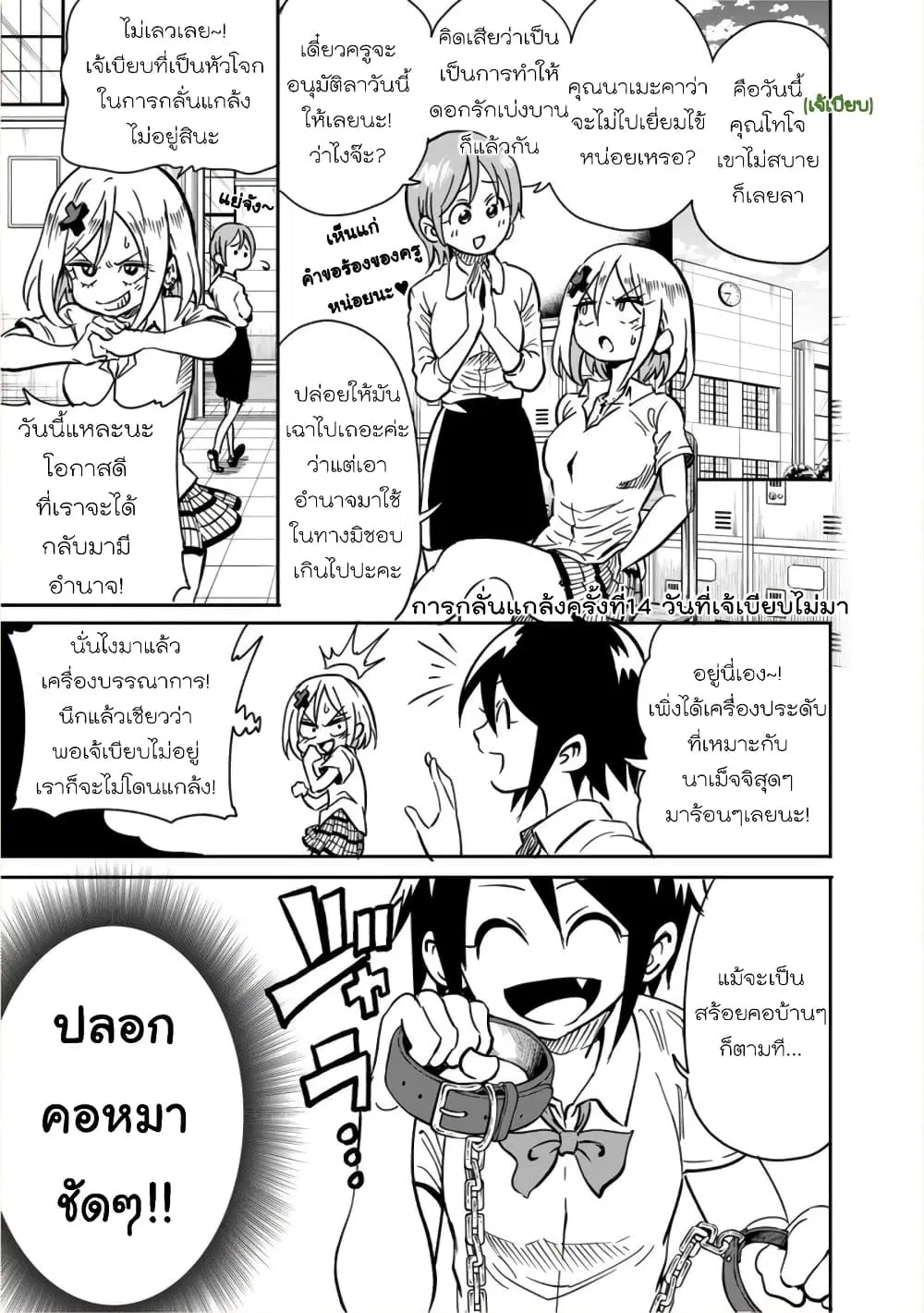 Nameraretakunai Namekawa-san ตอนที่ 14 หน้า 1