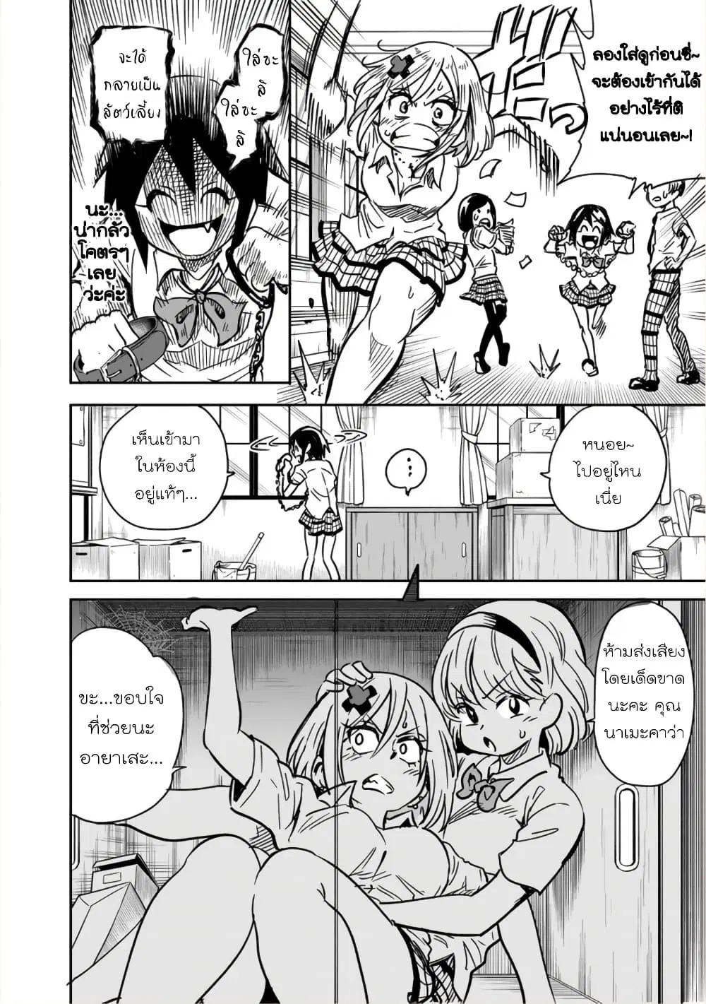 Nameraretakunai Namekawa-san ตอนที่ 14 หน้า 2