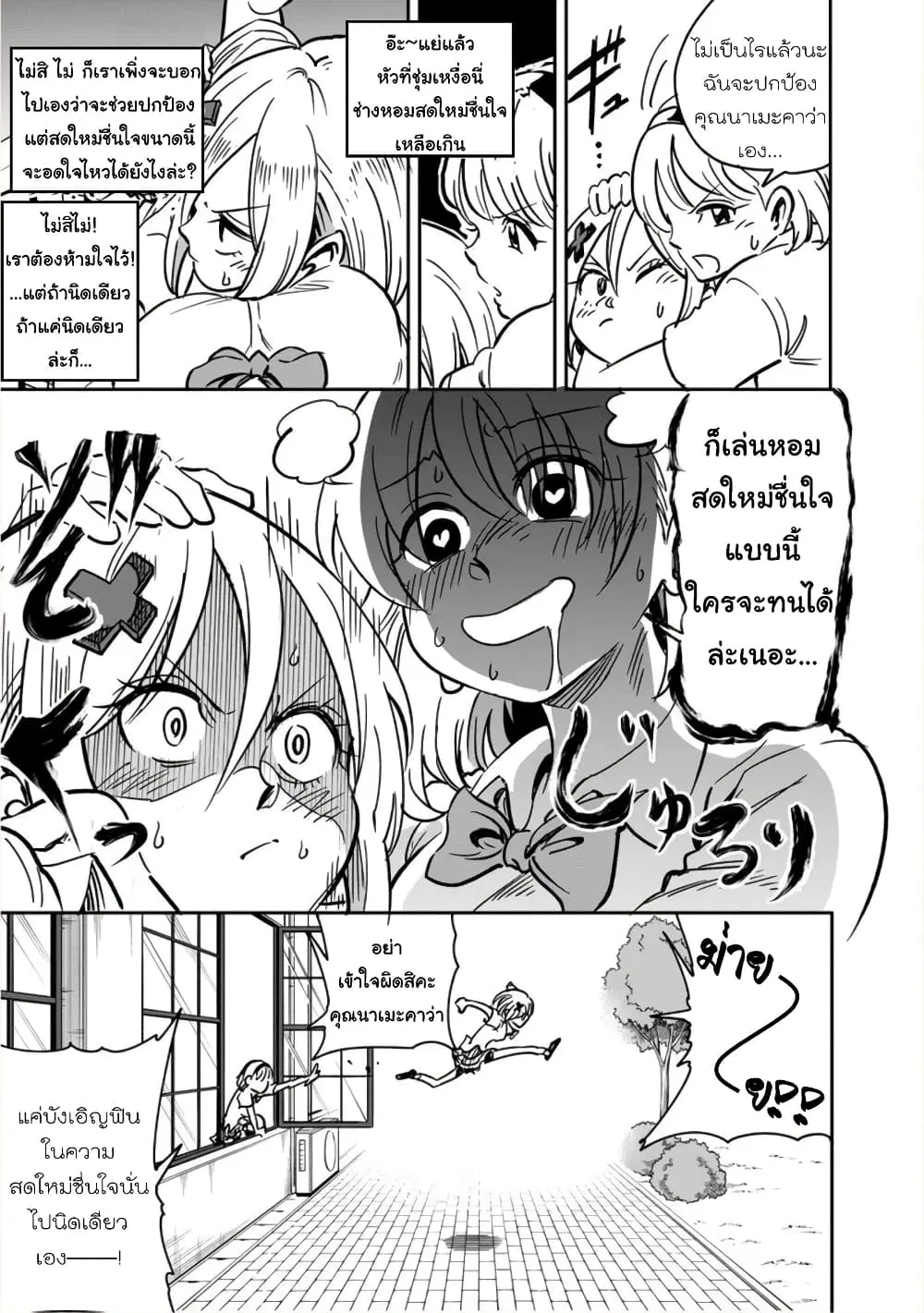 Nameraretakunai Namekawa-san ตอนที่ 14 หน้า 3