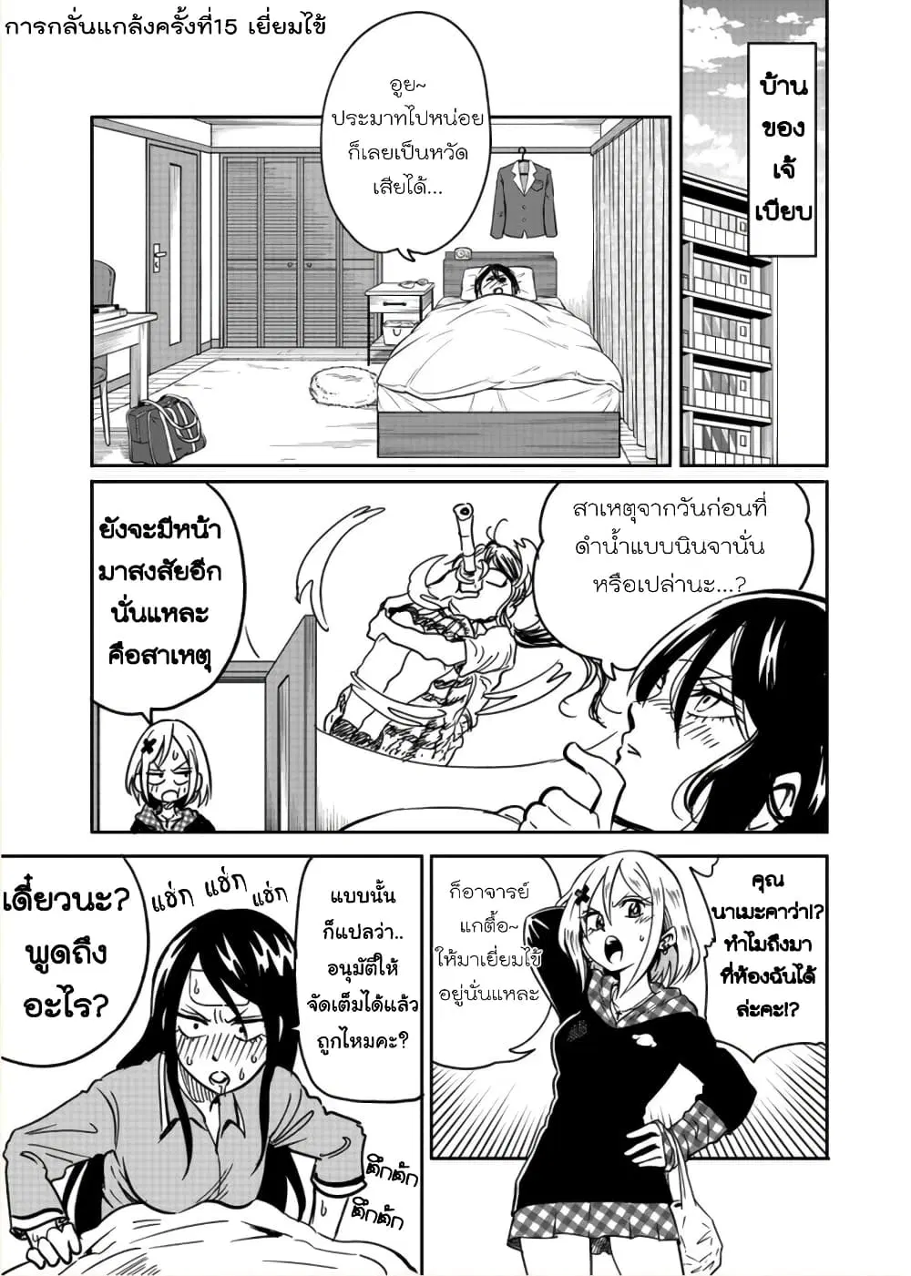 Nameraretakunai Namekawa-san ตอนที่ 15 หน้า 1