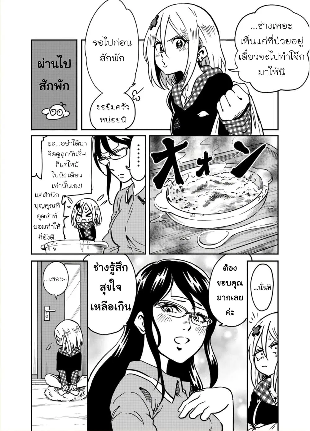 Nameraretakunai Namekawa-san ตอนที่ 15 หน้า 2