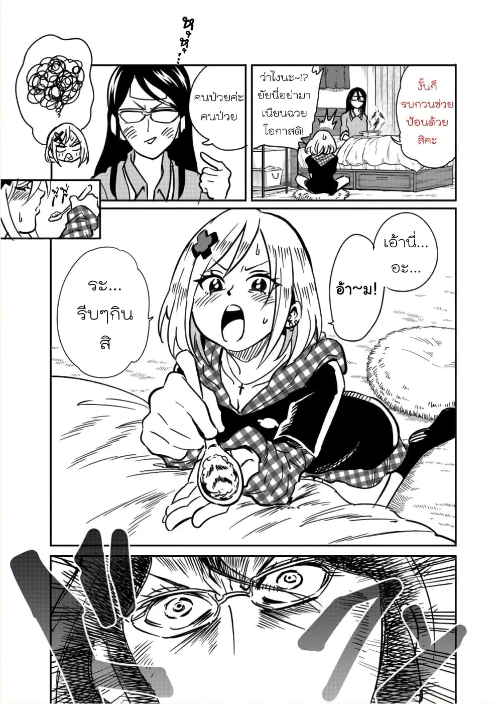 Nameraretakunai Namekawa-san ตอนที่ 15 หน้า 3