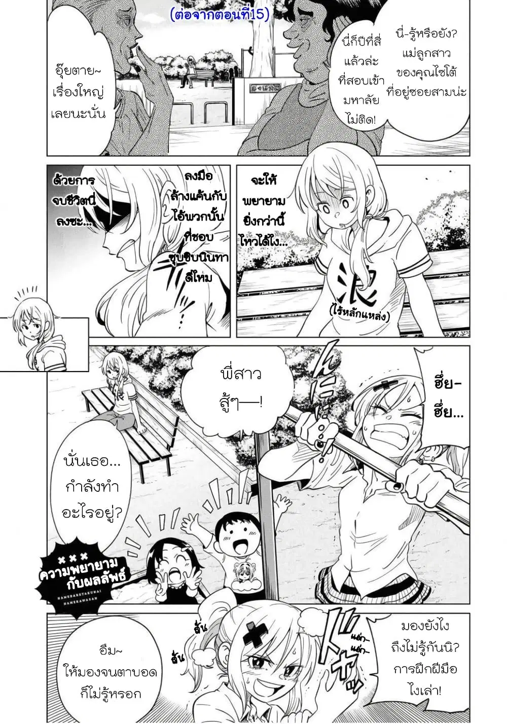 Nameraretakunai Namekawa-san ตอนที่ 15.5 หน้า 1