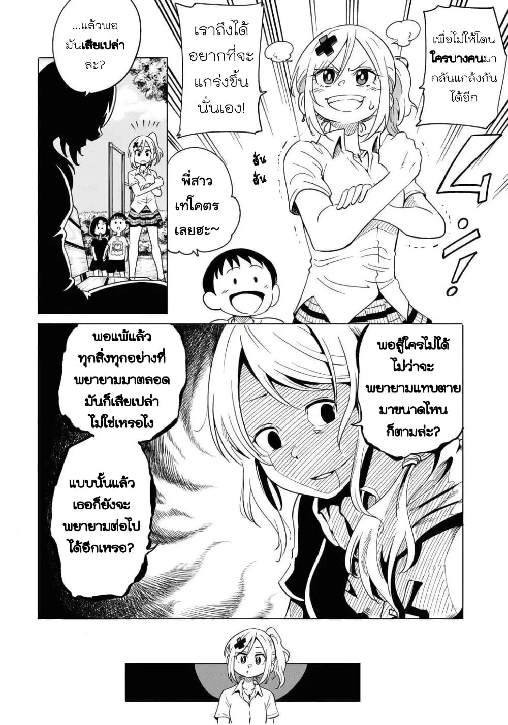 Nameraretakunai Namekawa-san ตอนที่ 15.5 หน้า 2