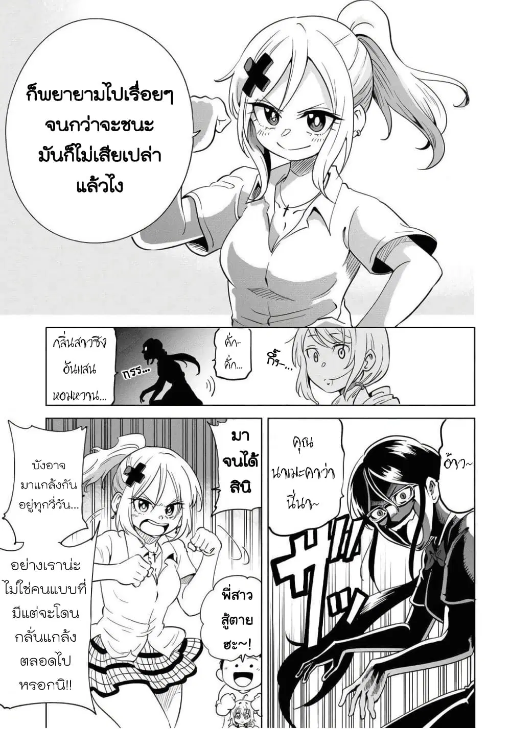 Nameraretakunai Namekawa-san ตอนที่ 15.5 หน้า 3