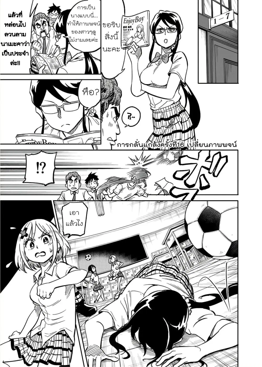 Nameraretakunai Namekawa-san ตอนที่ 16 หน้า 1
