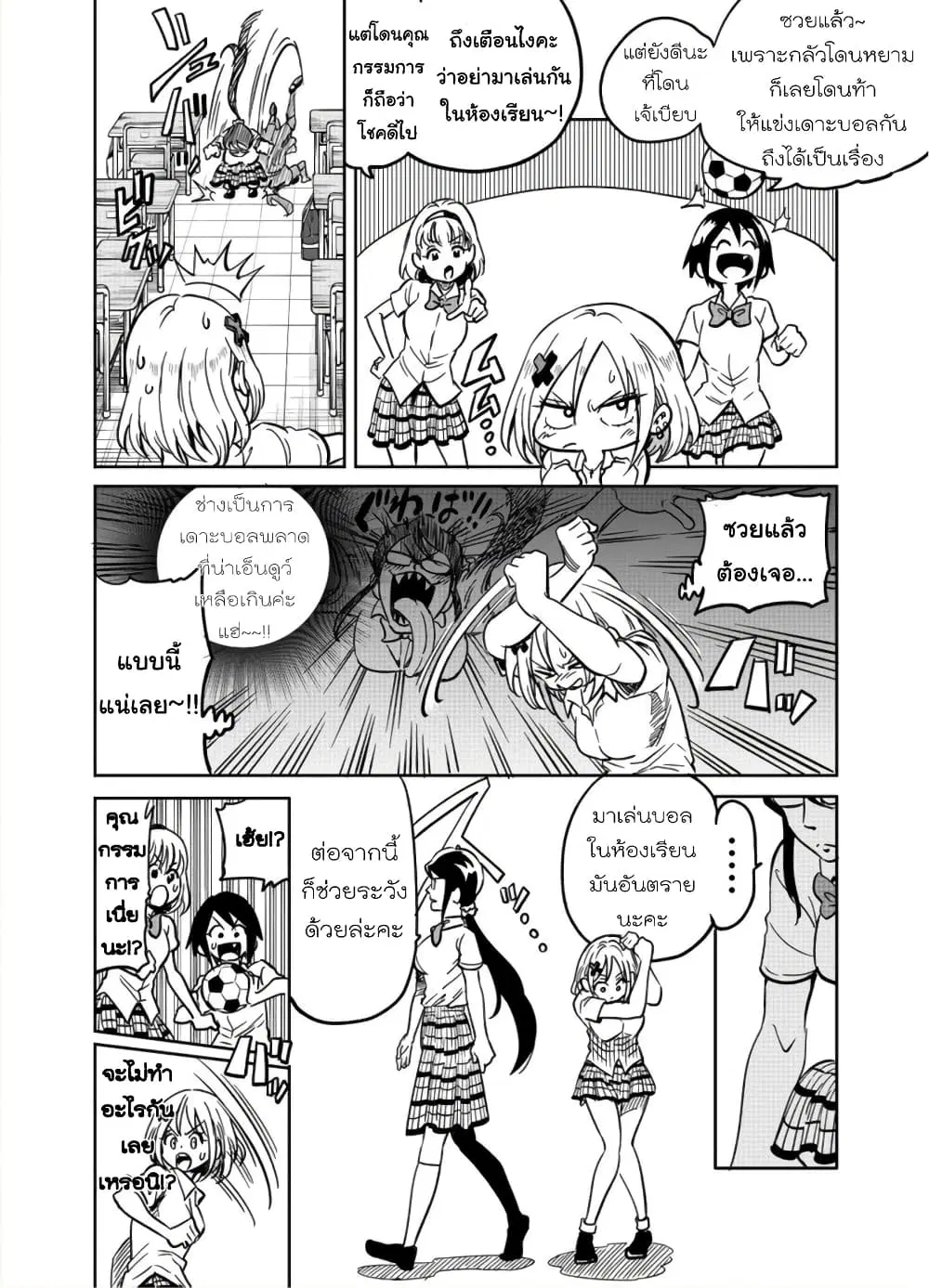 Nameraretakunai Namekawa-san ตอนที่ 16 หน้า 2