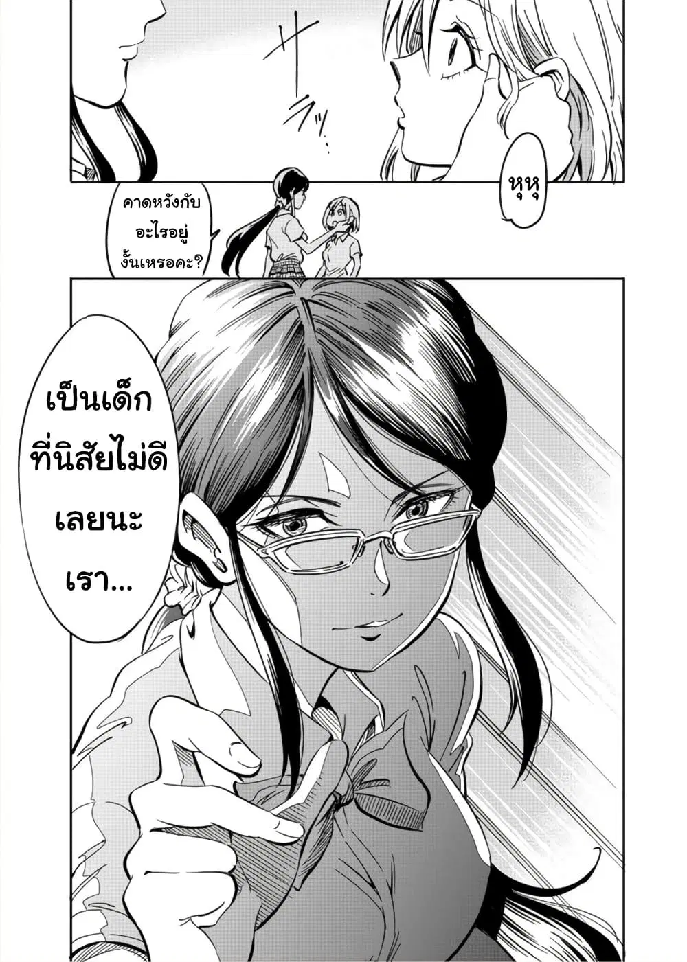 Nameraretakunai Namekawa-san ตอนที่ 16 หน้า 3