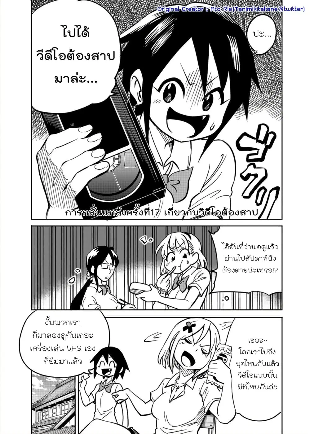 Nameraretakunai Namekawa-san ตอนที่ 17 หน้า 1