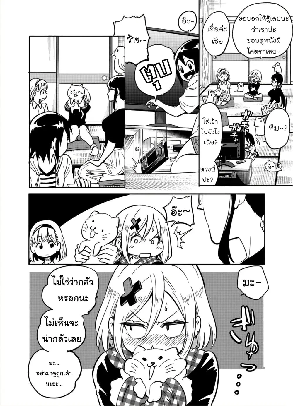 Nameraretakunai Namekawa-san ตอนที่ 17 หน้า 2
