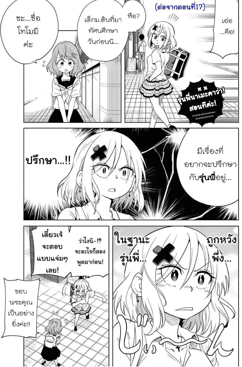 Nameraretakunai Namekawa-san ตอนที่ 17.5 หน้า 1