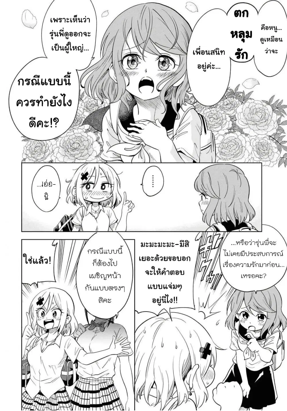 Nameraretakunai Namekawa-san ตอนที่ 17.5 หน้า 2