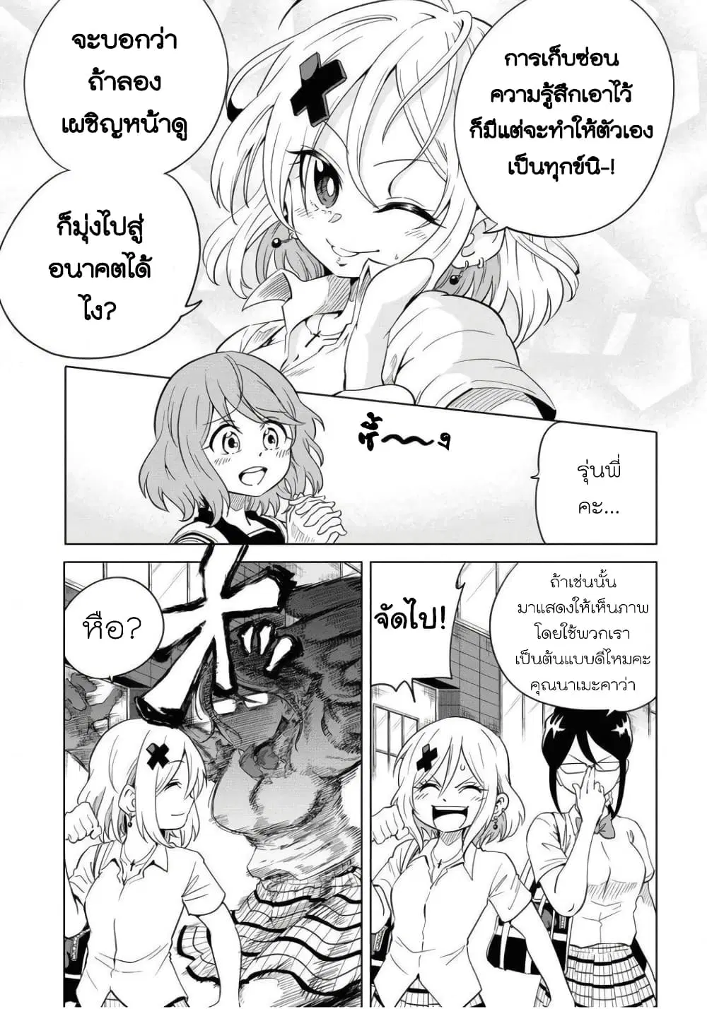 Nameraretakunai Namekawa-san ตอนที่ 17.5 หน้า 3