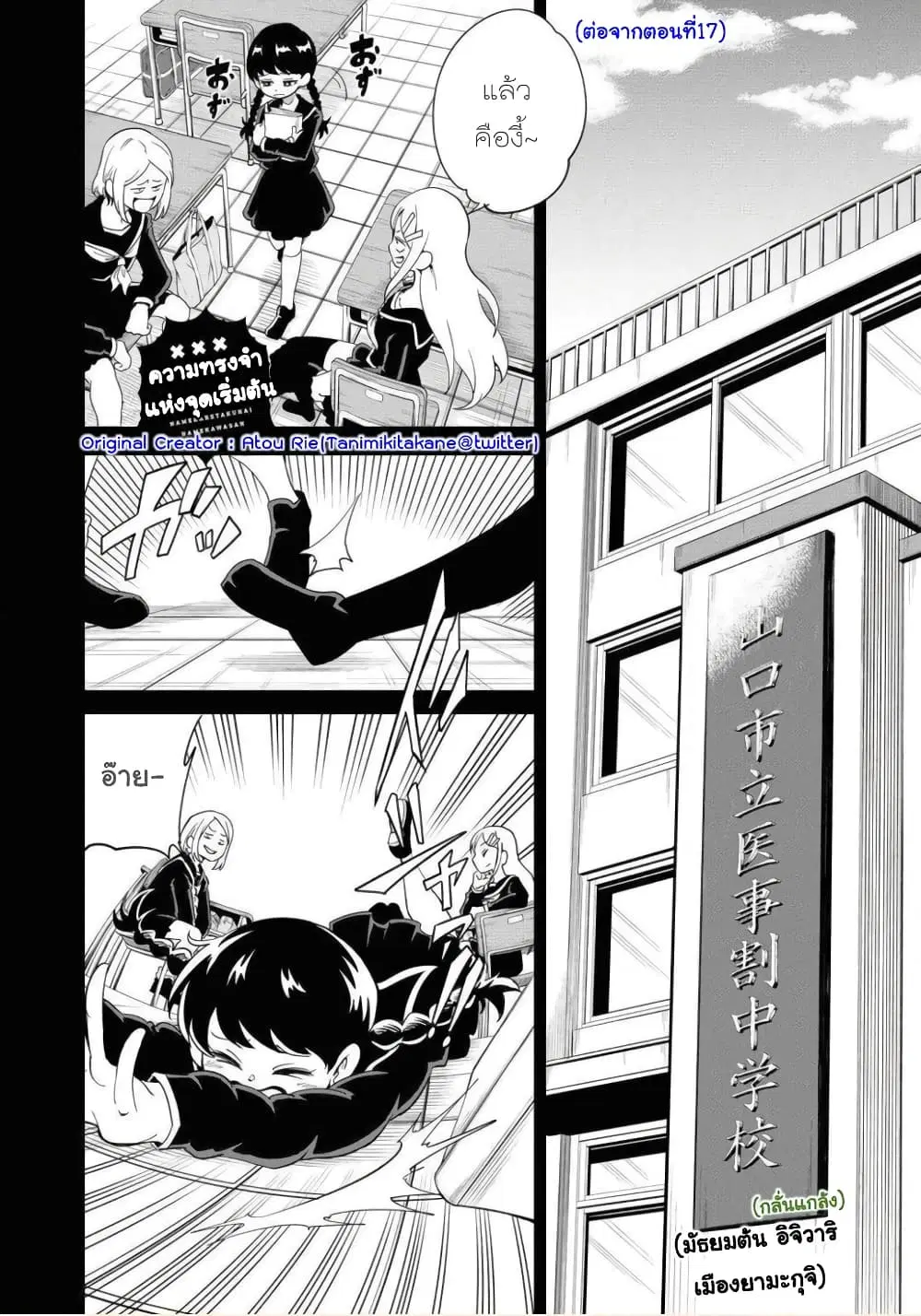 Nameraretakunai Namekawa-san ตอนที่ 17.6 หน้า 1