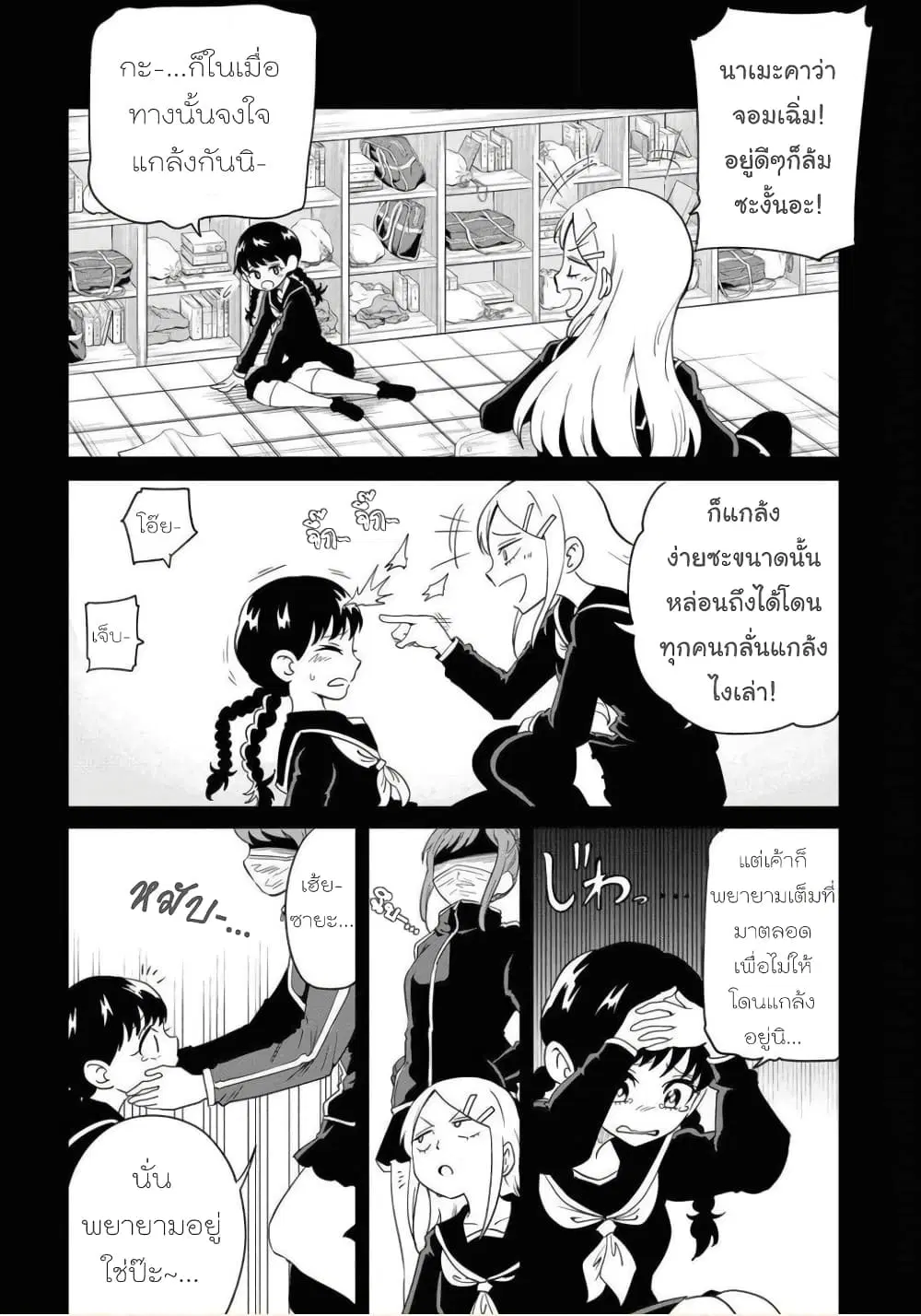 Nameraretakunai Namekawa-san ตอนที่ 17.6 หน้า 2
