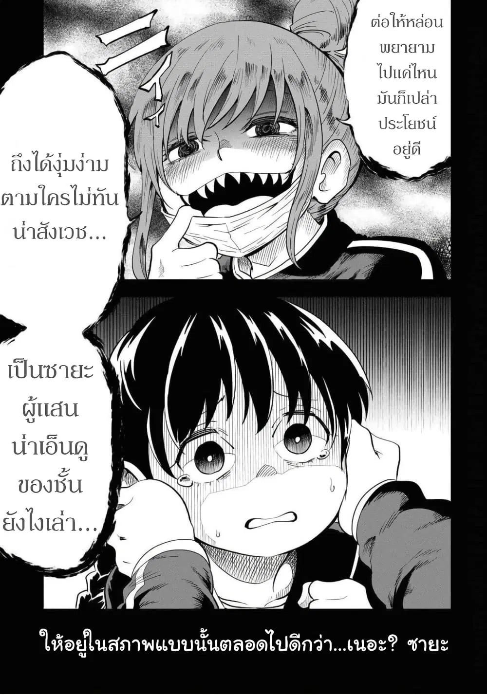 Nameraretakunai Namekawa-san ตอนที่ 17.6 หน้า 3