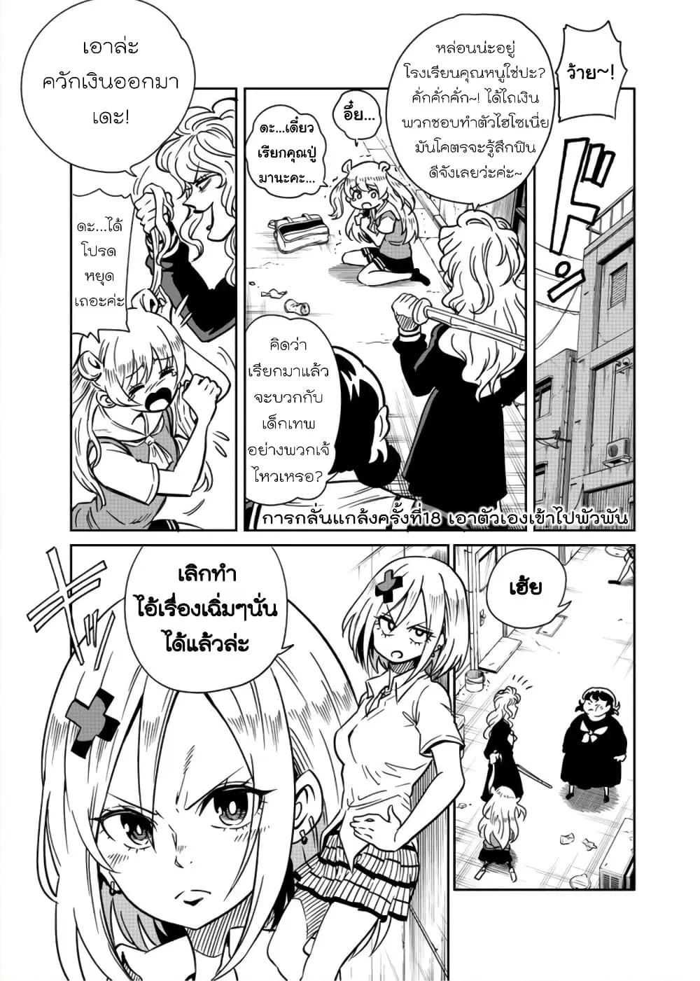 Nameraretakunai Namekawa-san ตอนที่ 18 หน้า 1