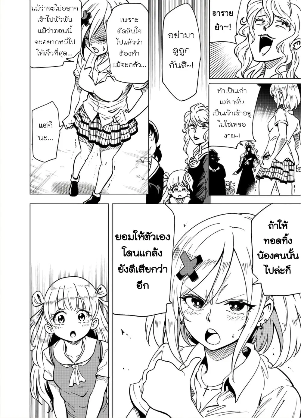 Nameraretakunai Namekawa-san ตอนที่ 18 หน้า 2