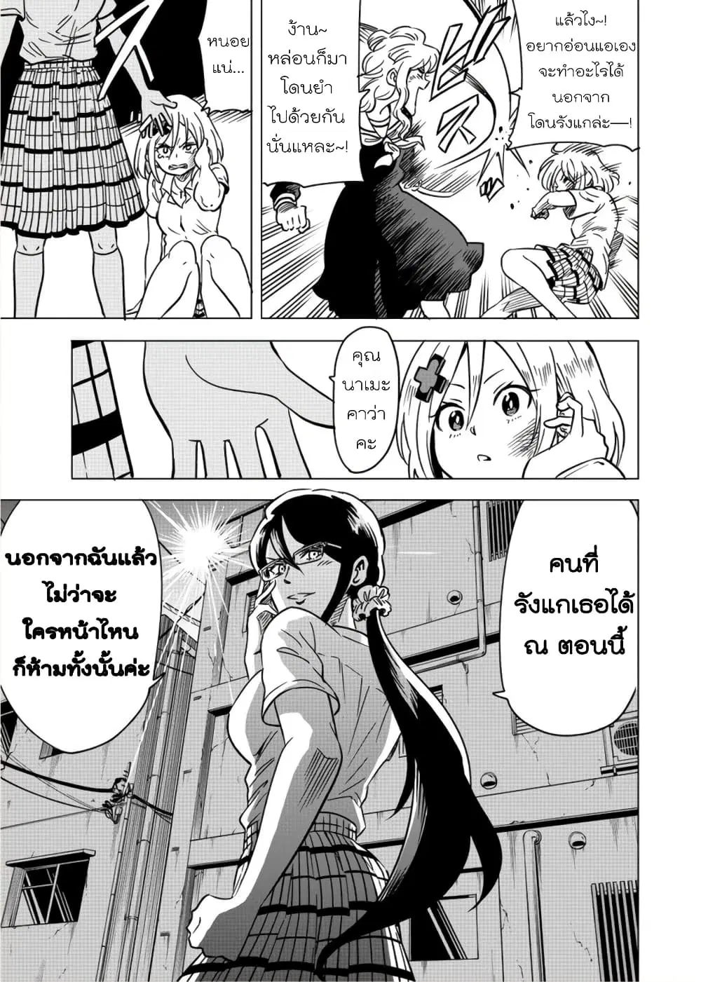 Nameraretakunai Namekawa-san ตอนที่ 18 หน้า 3