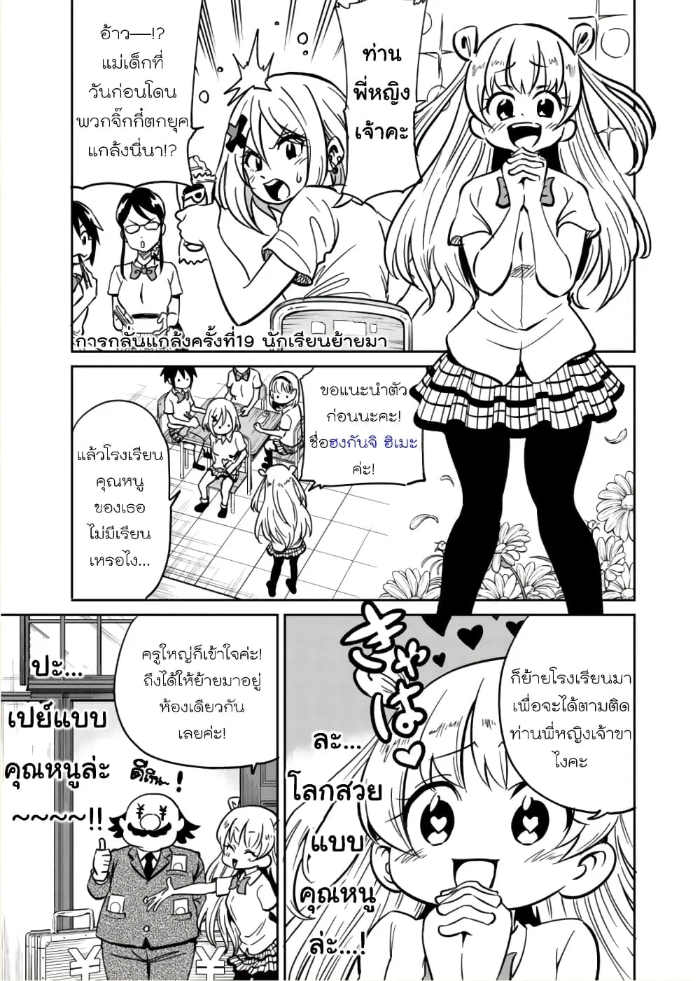 Nameraretakunai Namekawa-san ตอนที่ 19 หน้า 1