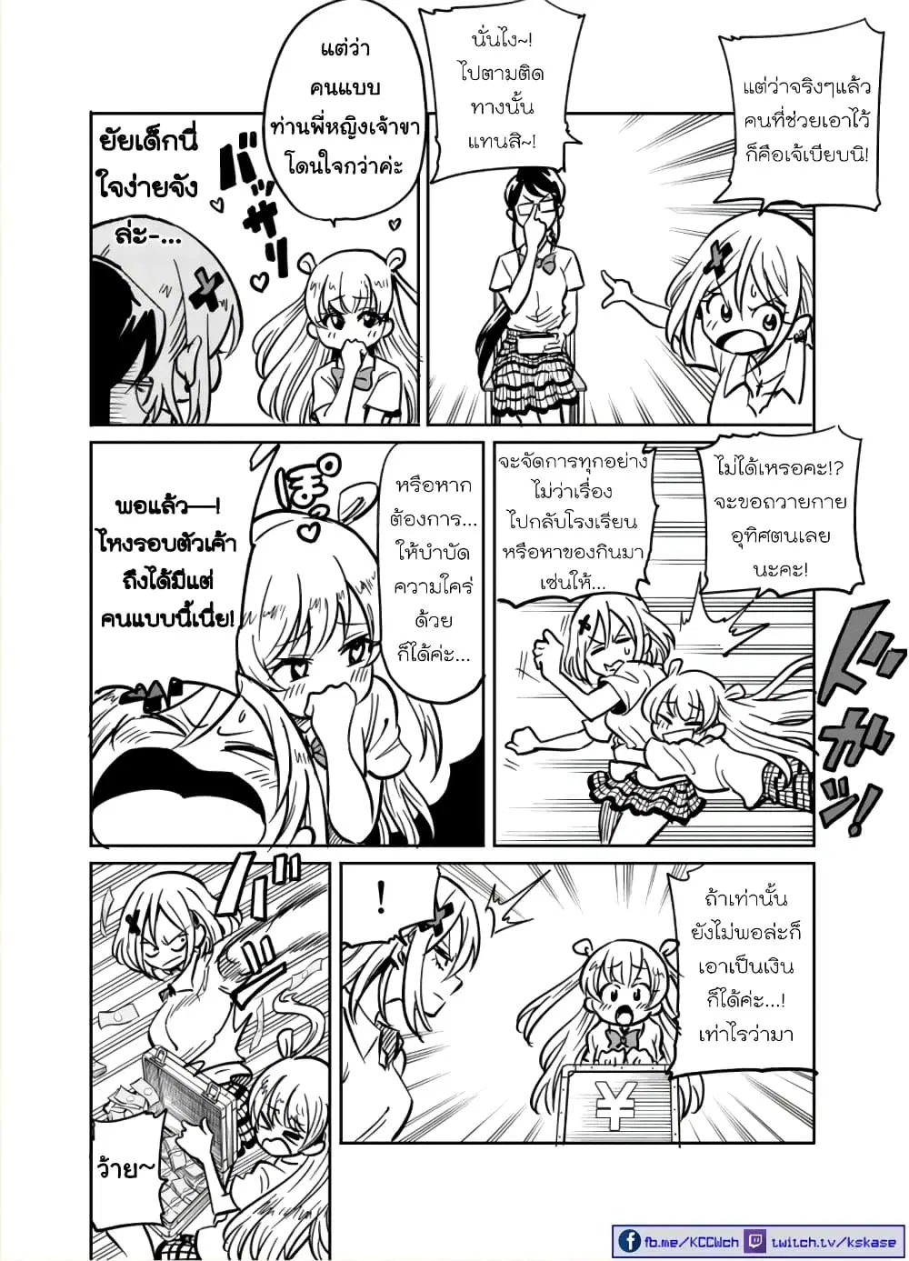 Nameraretakunai Namekawa-san ตอนที่ 19 หน้า 2