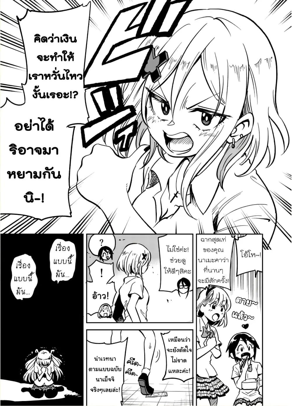Nameraretakunai Namekawa-san ตอนที่ 19 หน้า 3