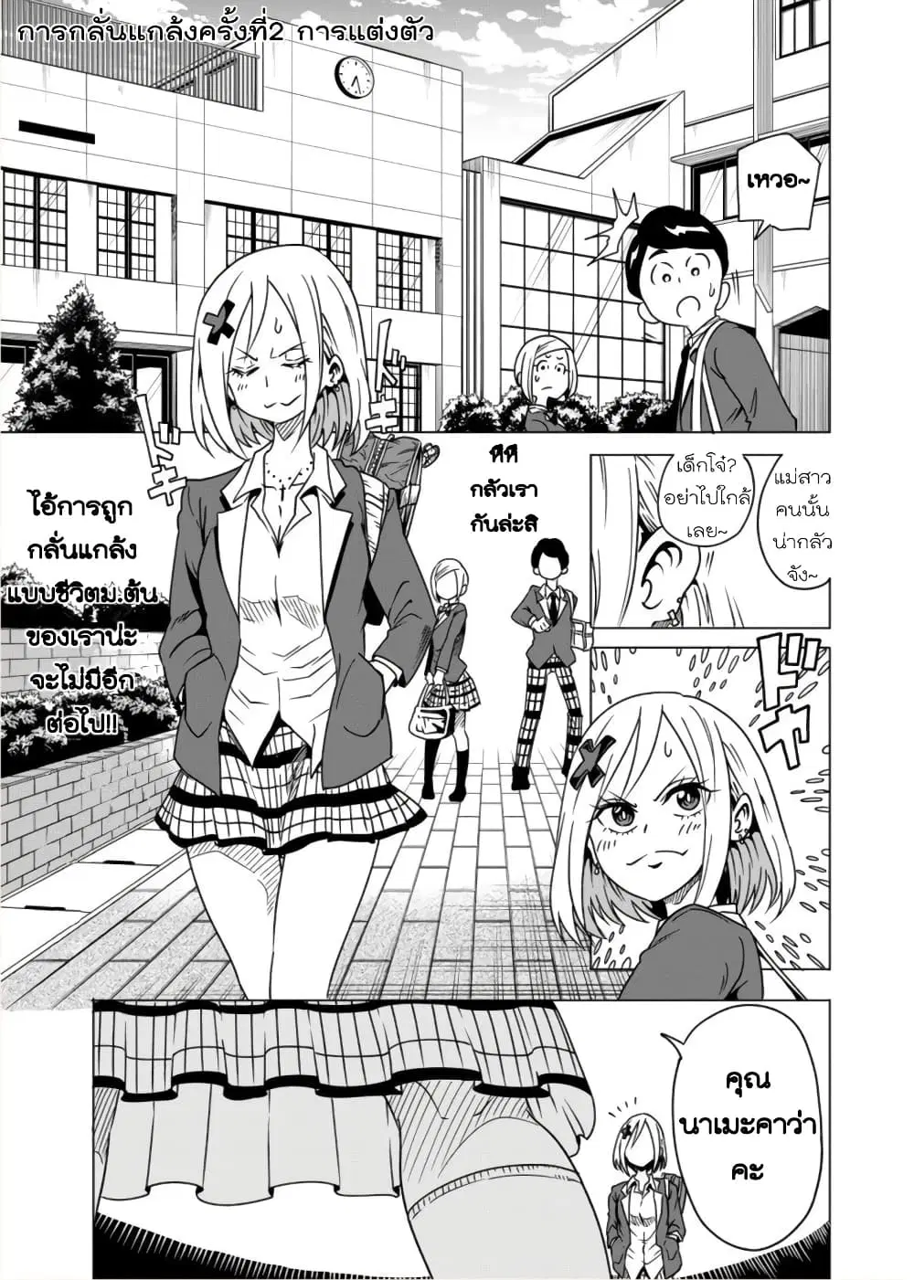 Nameraretakunai Namekawa-san ตอนที่ 2 หน้า 1