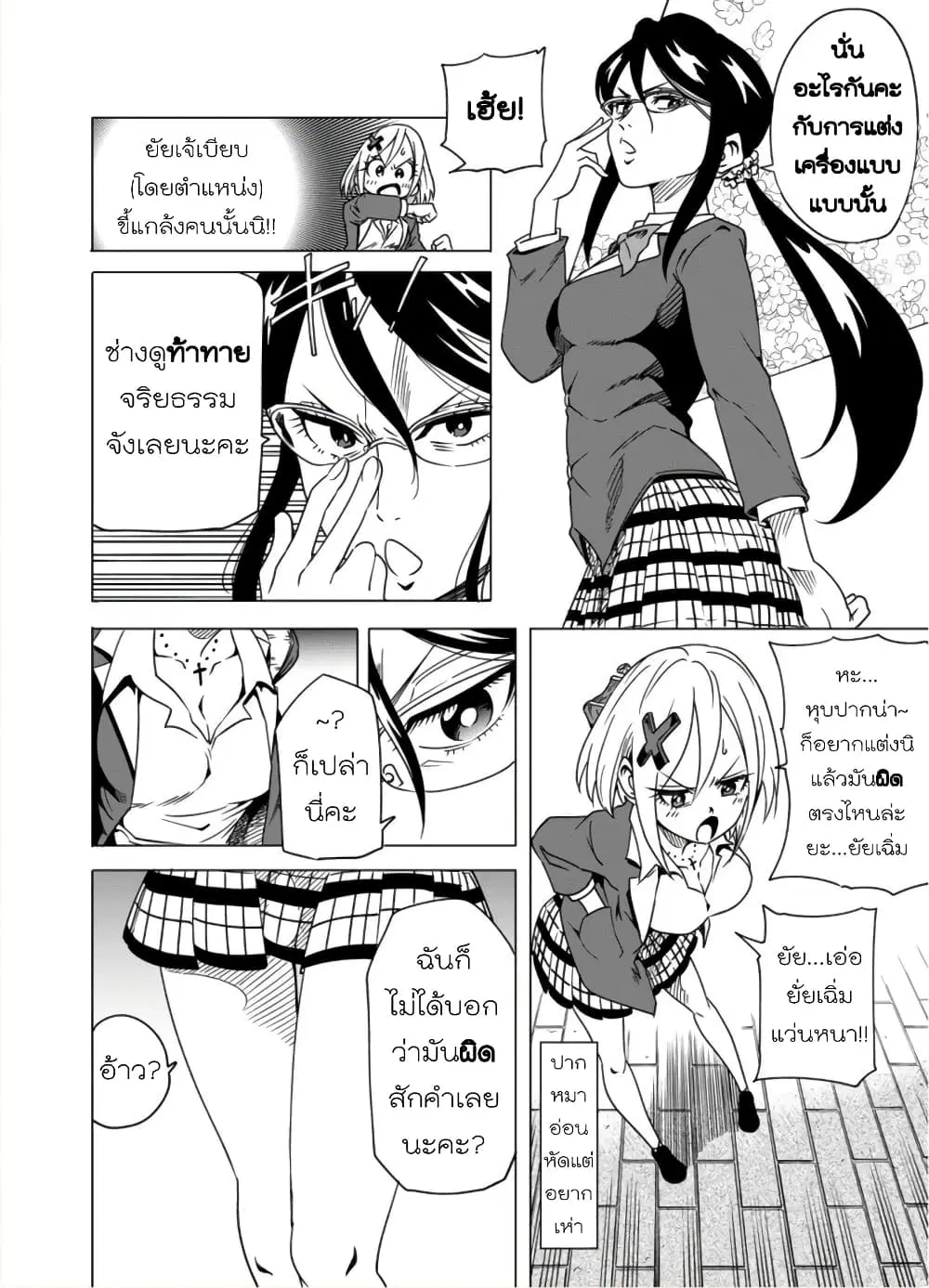 Nameraretakunai Namekawa-san ตอนที่ 2 หน้า 2