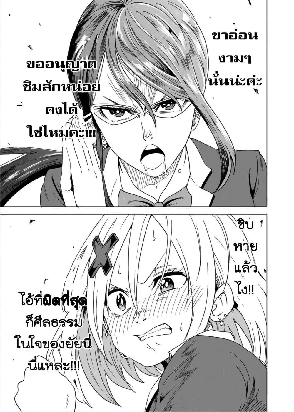 Nameraretakunai Namekawa-san ตอนที่ 2 หน้า 3