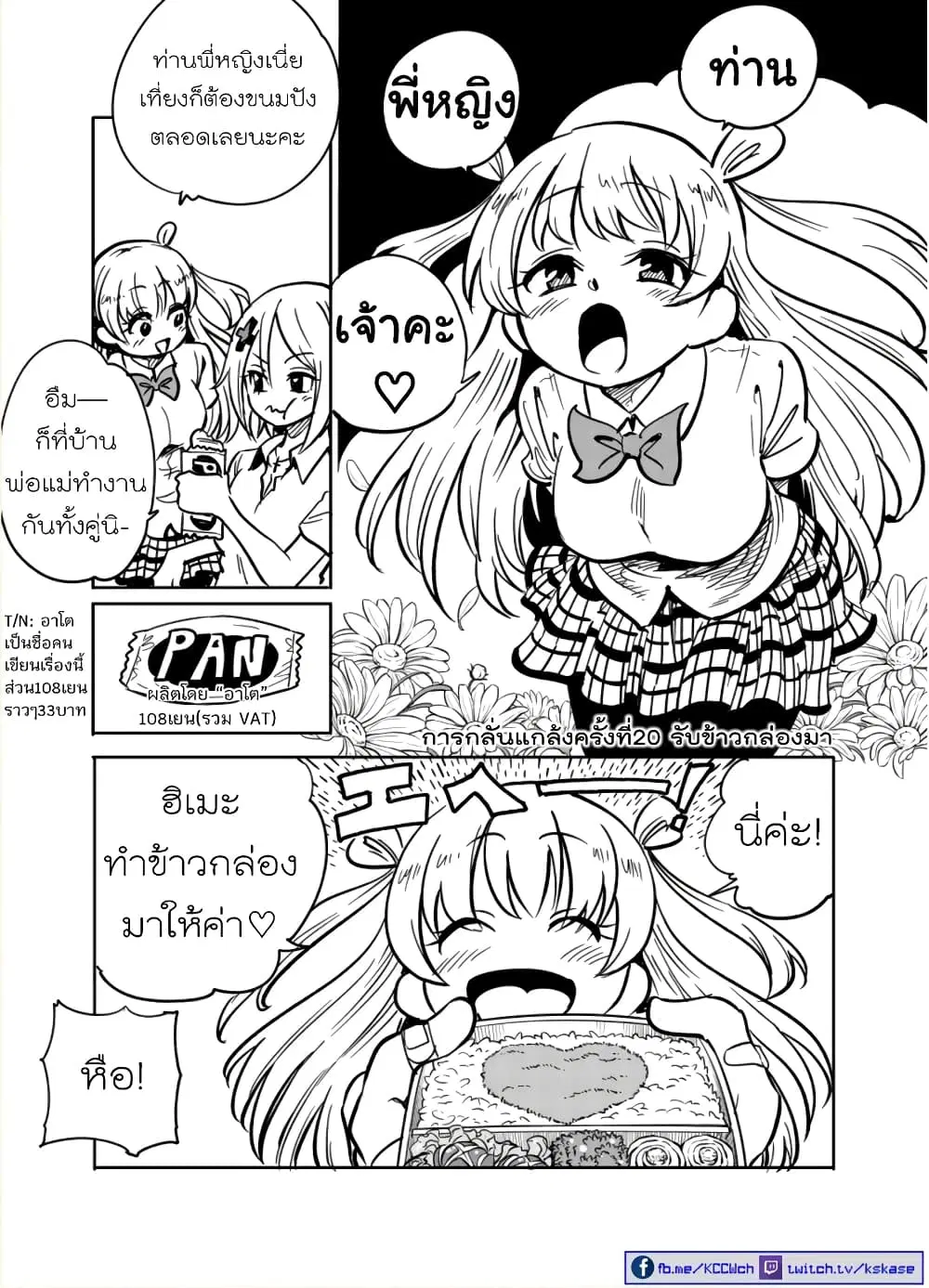 Nameraretakunai Namekawa-san ตอนที่ 20 หน้า 1